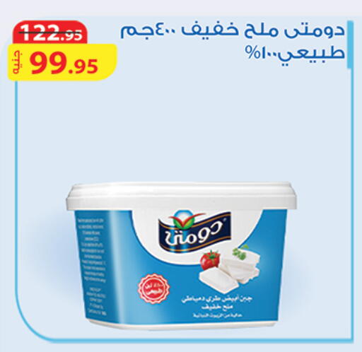 دومتي available at الرايه  ماركت in Egypt - القاهرة