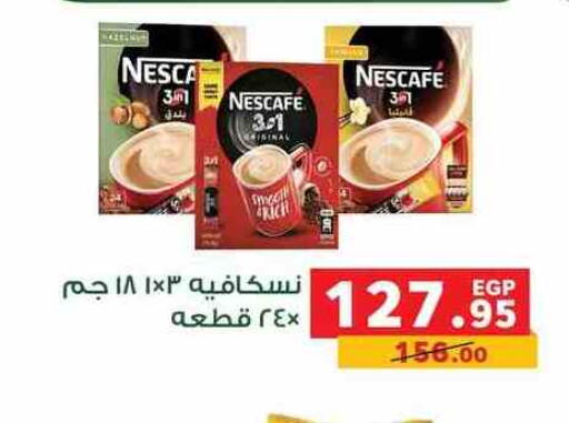 نسكافيه available at بنده in Egypt - القاهرة