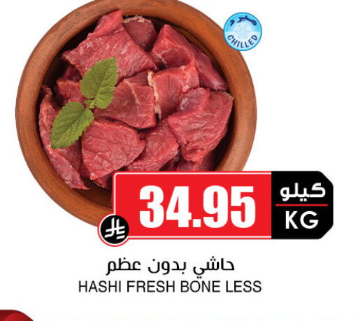 لحم حاشي available at أسواق النخبة in مملكة العربية السعودية, السعودية, سعودية - مكة المكرمة