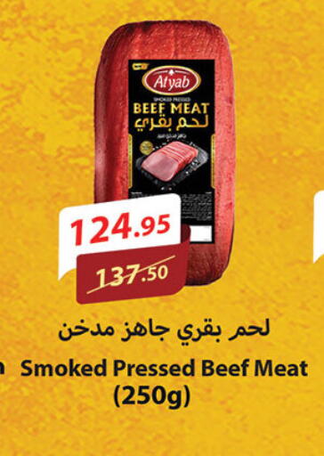 available at Al Rayah Market   in Egypt - Cairo