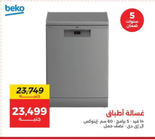 بيكو غسالة الملابس available at رنين in Egypt - القاهرة