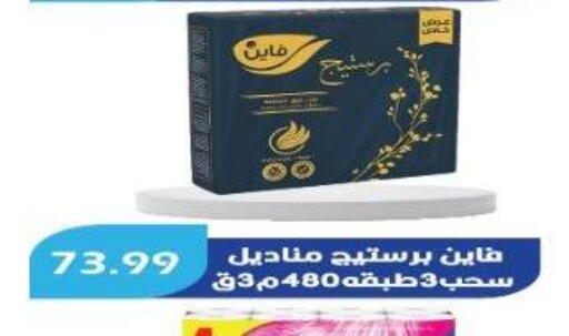 فاين available at يورومارشيه in Egypt - القاهرة