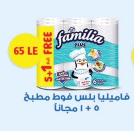 FAMILIA available at Lulu Hypermarket  in Egypt - Cairo