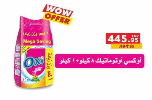 أوكسي مبيض available at بنده in Egypt - القاهرة