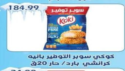 available at يورومارشيه in Egypt - القاهرة
