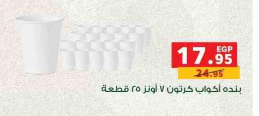 available at بنده in Egypt - القاهرة