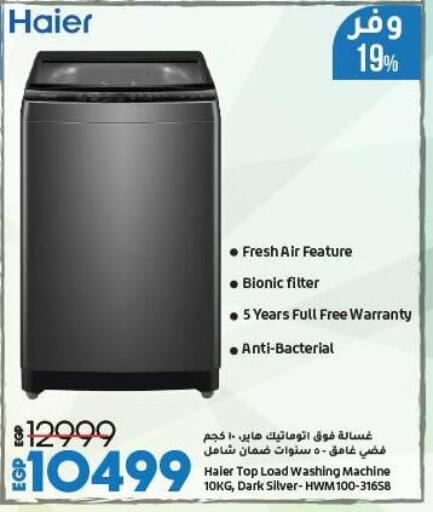 الأدوات المنزلية الكبيرة in لولو هايبرماركت, Egypt Offers - Egypt فريش غسالة الملابس available at لولو هايبرماركت in Egypt - القاهرة