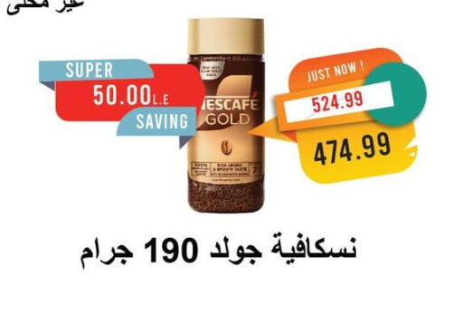 نسكافيه غولد available at مترو ماركت in Egypt - القاهرة