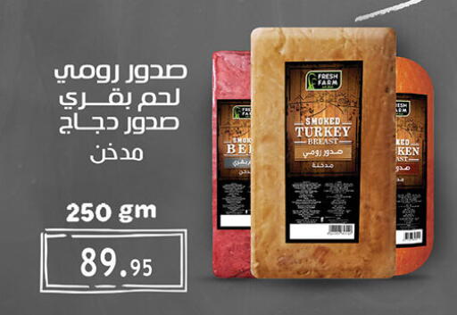 فارم فريش available at الرايه  ماركت in Egypt - القاهرة