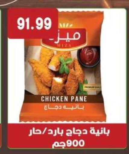 بانية الدجاج available at يورومارشيه in Egypt - القاهرة