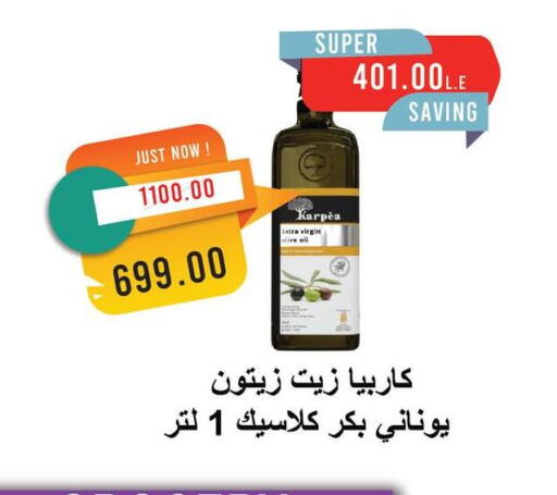 زيت الزيتون البكر available at مترو ماركت in Egypt - القاهرة