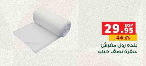 available at بنده in Egypt - القاهرة