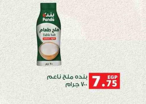 ملح available at بنده in Egypt - القاهرة