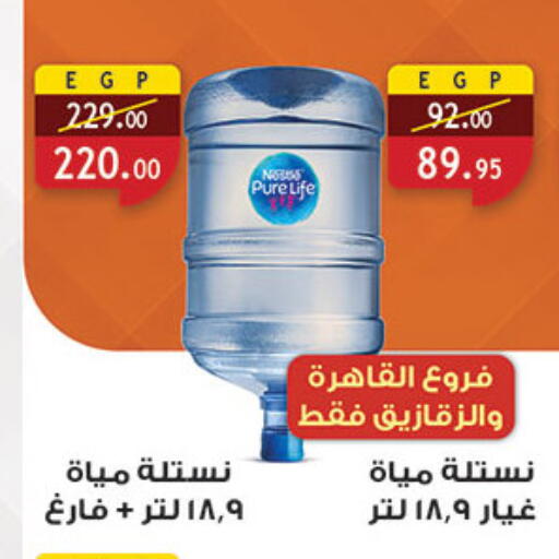 نستله بيور لايف available at الرايه  ماركت in Egypt - القاهرة