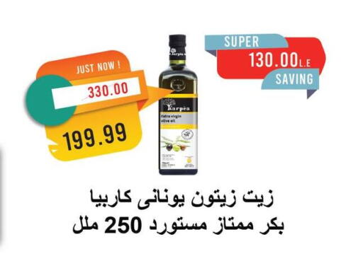 زيت الزيتون البكر available at مترو ماركت in Egypt - القاهرة
