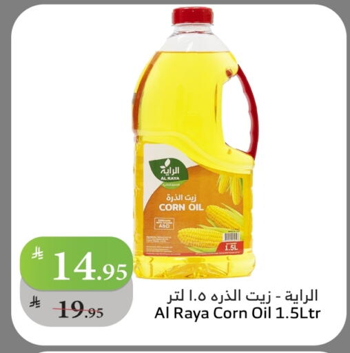 زيت الذرة available at الراية in مملكة العربية السعودية, السعودية, سعودية - ينبع