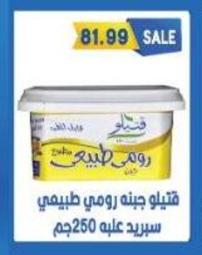 Roumy Cheese available at Euromarche in Egypt - Cairo