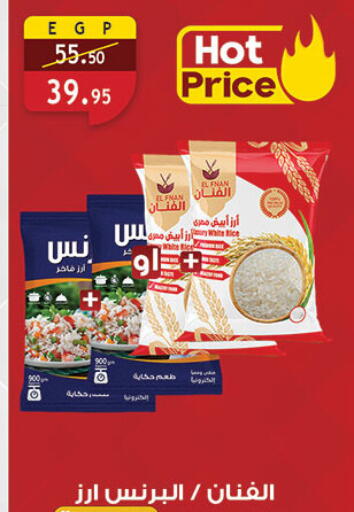 أرز أبيض available at الرايه  ماركت in Egypt - القاهرة