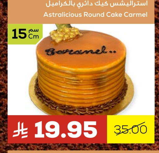 available at أسواق أسترا in مملكة العربية السعودية, السعودية, سعودية - تبوك