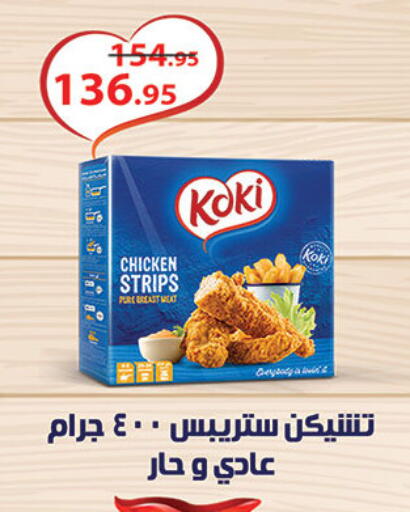 Chicken Strips available at Al Rayah Market   in Egypt - Cairo