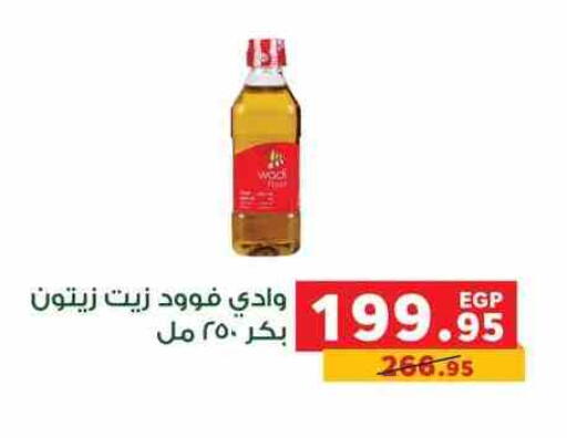 زيت الزيتون available at بنده in Egypt - القاهرة