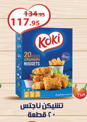 Chicken Nuggets available at Al Rayah Market   in Egypt - Cairo