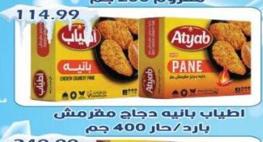 بانية الدجاج available at يورومارشيه in Egypt - القاهرة
