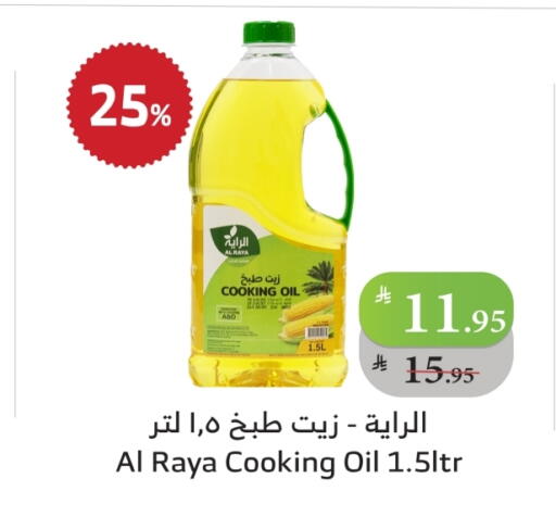 زيت الطبخ available at الراية in مملكة العربية السعودية, السعودية, سعودية - ينبع
