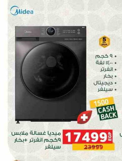 ميديا غسالة الملابس available at بنده in Egypt - القاهرة