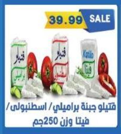 Feta available at Euromarche in Egypt - Cairo