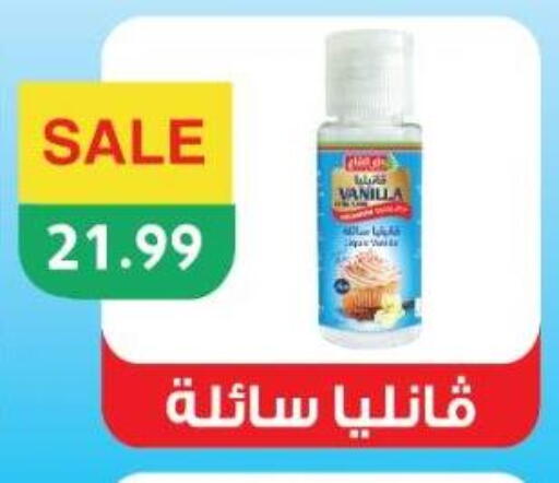 Vanilla available at يورومارشيه in Egypt - القاهرة