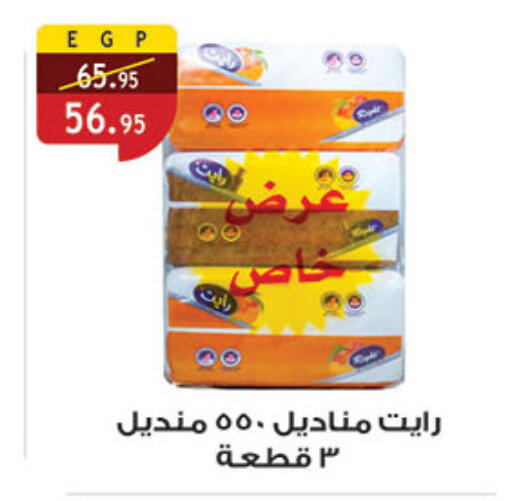 available at الرايه  ماركت in Egypt - القاهرة