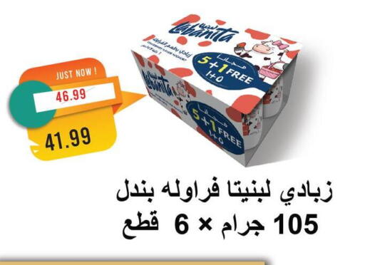 Yoghurt available at Metro Market  in Egypt - Cairo