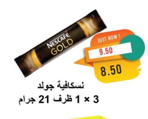 نسكافيه غولد available at مترو ماركت in Egypt - القاهرة