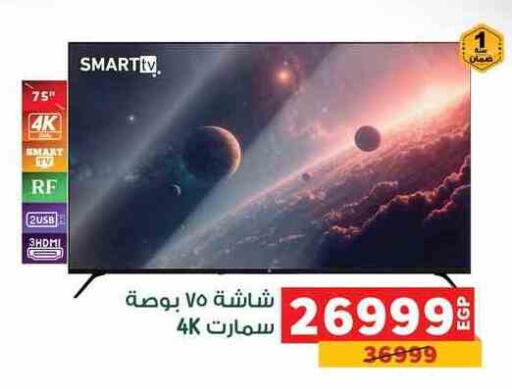 تلفاز ذكي available at بنده in Egypt - القاهرة