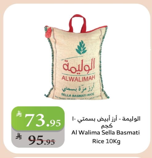 أرز سيلا / مازا available at الراية in مملكة العربية السعودية, السعودية, سعودية - بيشة