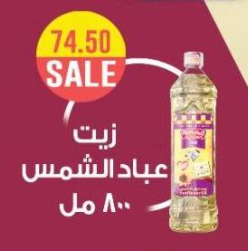 زيت دوار الشمس available at يورومارشيه in Egypt - القاهرة