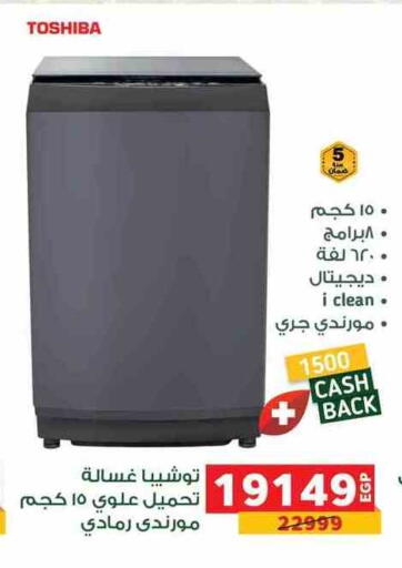 توشيبا غسالة الملابس available at بنده in Egypt - القاهرة