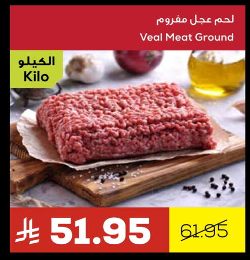 لحم عجل available at أسواق أسترا in مملكة العربية السعودية, السعودية, سعودية - تبوك