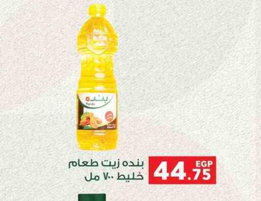 available at بنده in Egypt - القاهرة