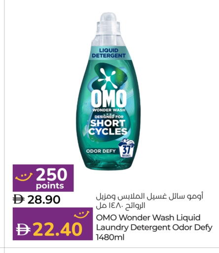 OMO Detergent available at Lulu Hypermarket in UAE - Ras al Khaimah