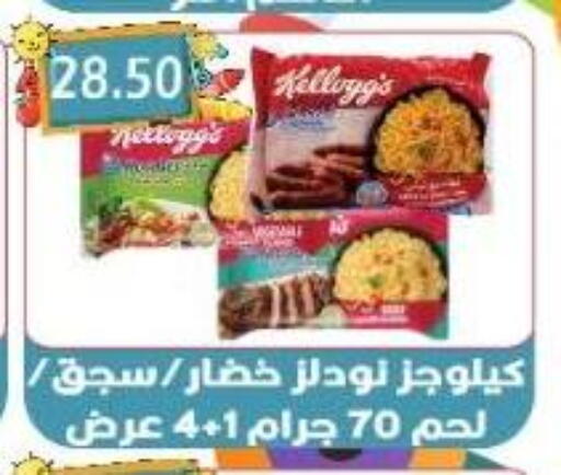 كيلوغز available at يورومارشيه in Egypt - القاهرة