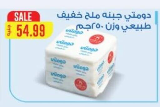 DOMTY available at Euromarche in Egypt - Cairo