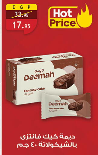 available at الرايه  ماركت in Egypt - القاهرة