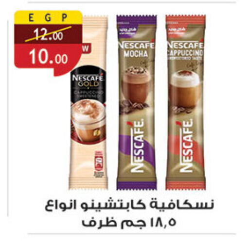 نسكافيه غولد available at الرايه  ماركت in Egypt - القاهرة