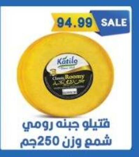 KATILO Roumy Cheese available at Euromarche in Egypt - Cairo