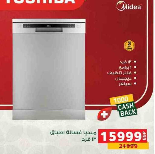 ميديا غسالة الملابس available at بنده in Egypt - القاهرة