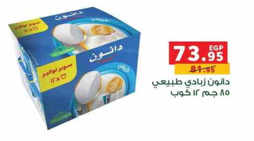 دانون زبادي available at بنده in Egypt - القاهرة
