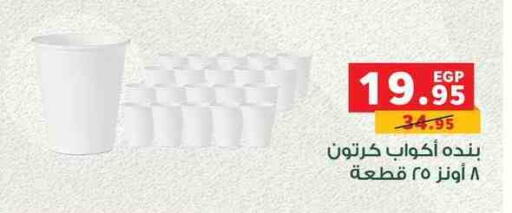 available at بنده in Egypt - القاهرة
