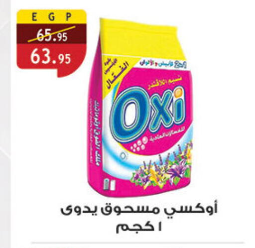 أوكسي مبيض available at الرايه  ماركت in Egypt - القاهرة